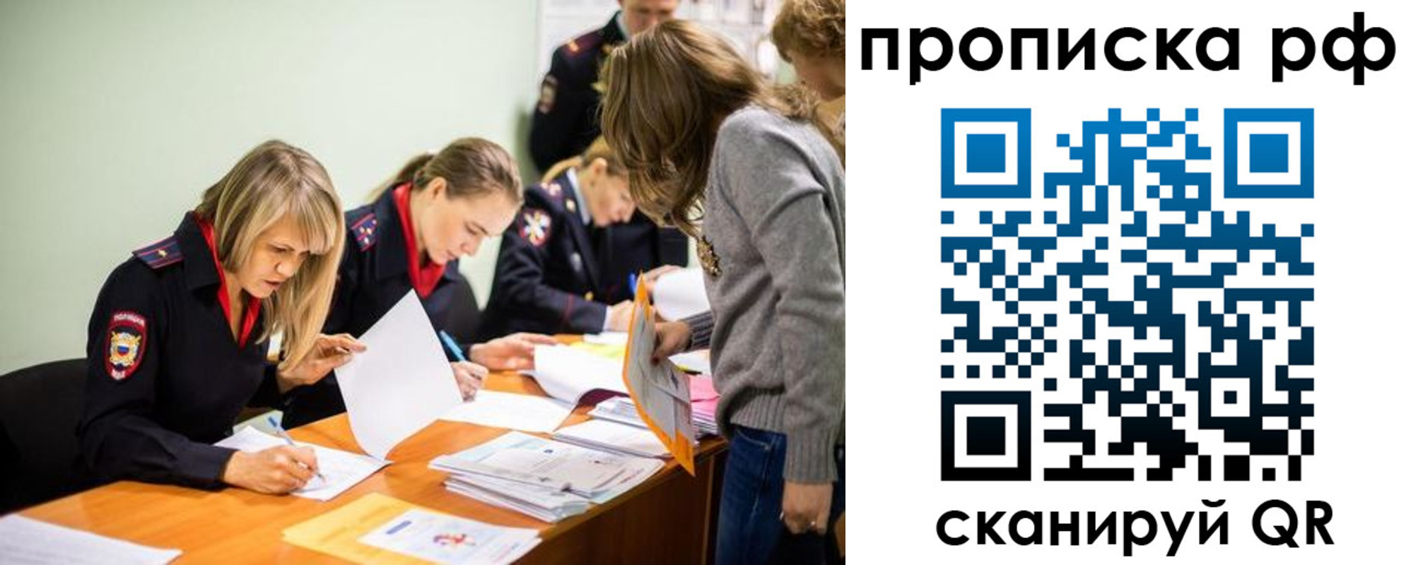 прописка для работы в Снежногорске