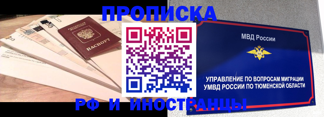 временная регистрация поиск в Снежногорске