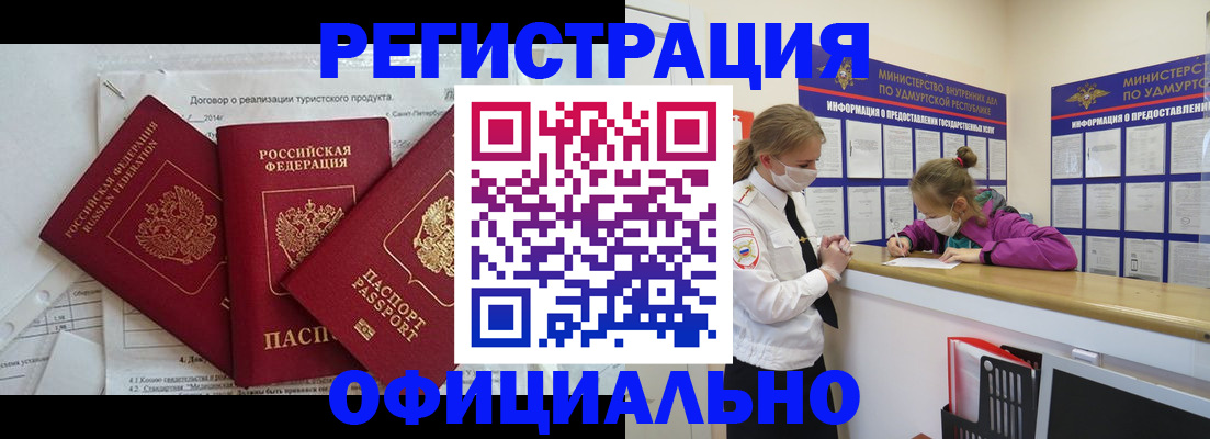 прописка от собственника в Снежногорске