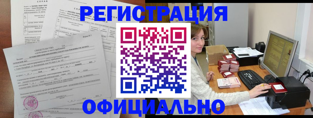 прописка от собственника в Снежногорске