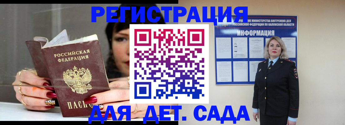 временная регистрация для школы в Снежногорске