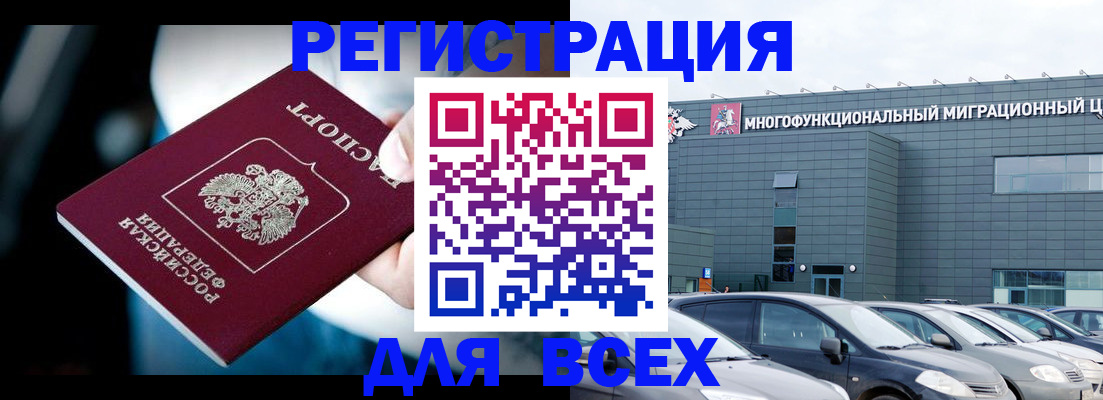 временная регистрация в Снежногорске