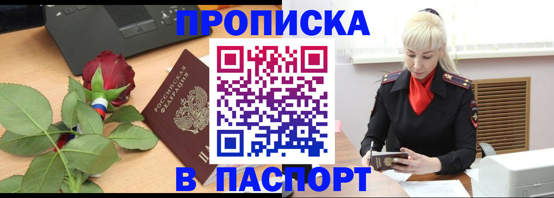 временная регистрация для всех в Снежногорске