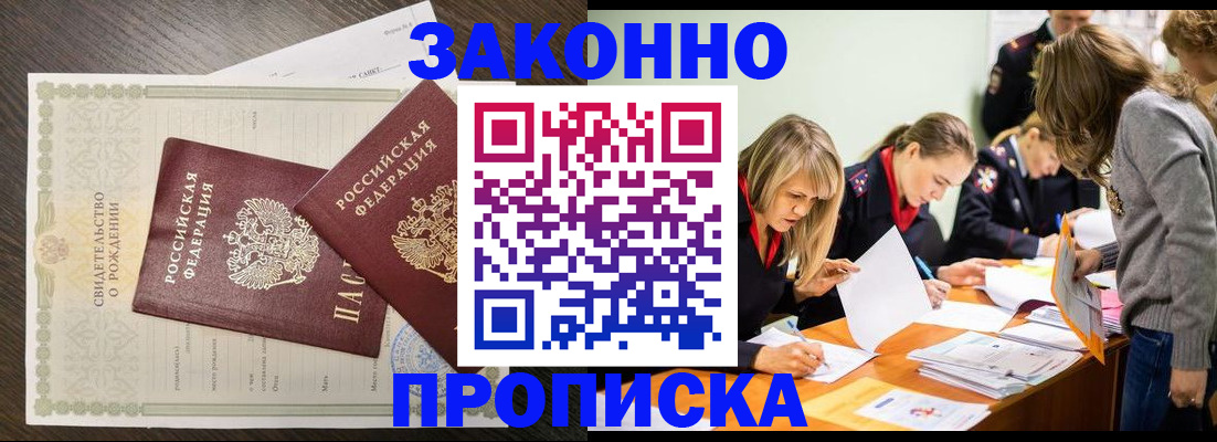 прописка ребенка в Снежногорске