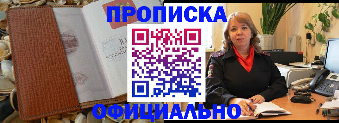 временная регистрация поиск в Снежногорске