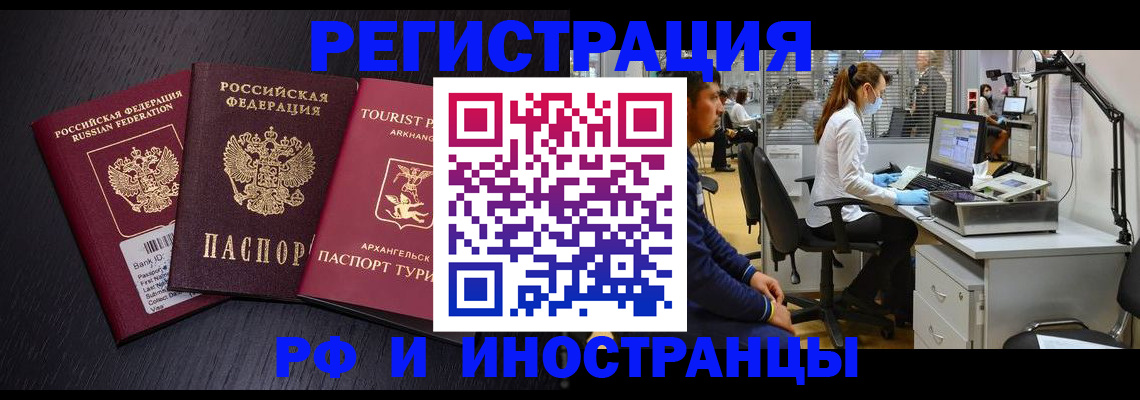 временная регистрация купить в Снежногорске