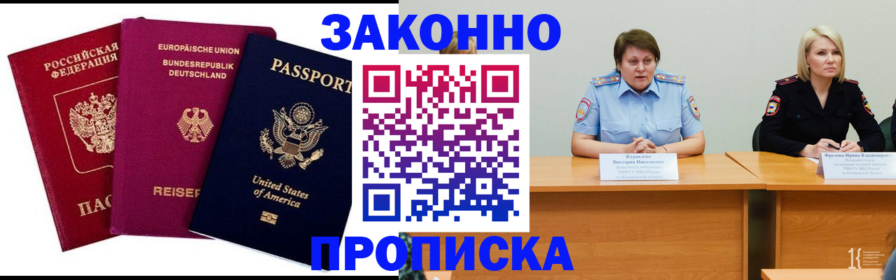 прописка регистрация в Снежногорске