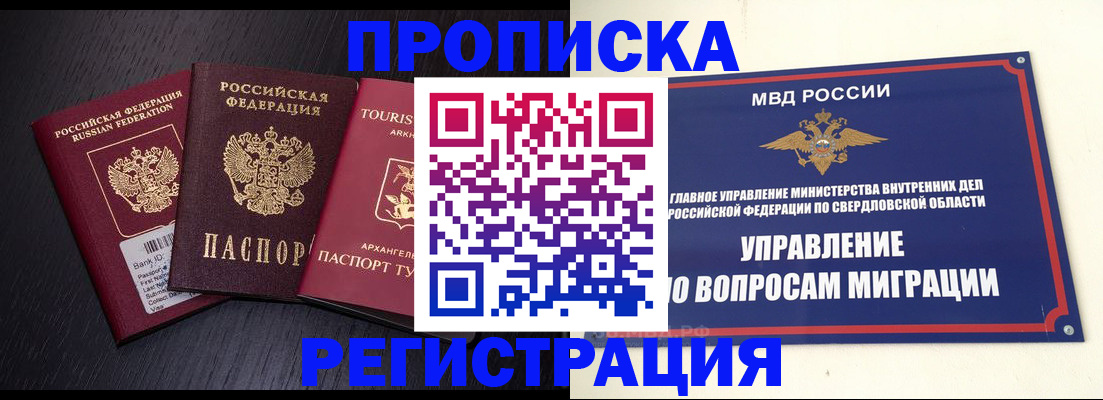 временная регистрация недорого в Снежногорске